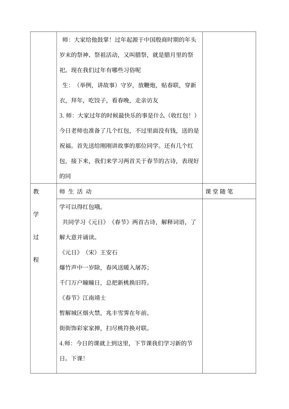 传统节日教案春节_第2页