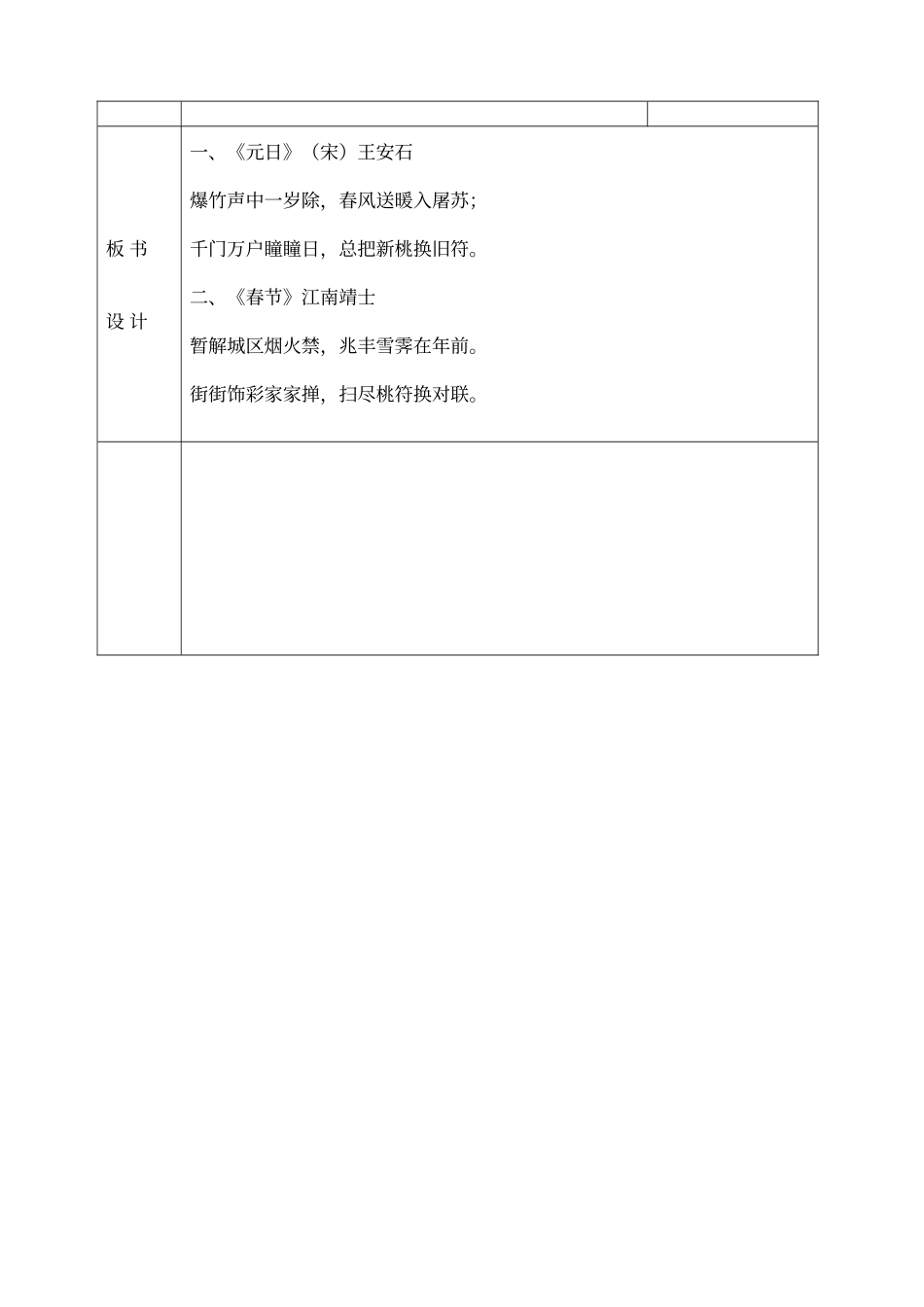 传统节日教案春节_第3页