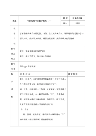 传统节日教案春节