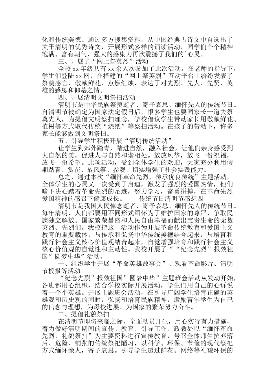 传统节日清明节感想_第3页