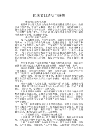 传统节日清明节感想