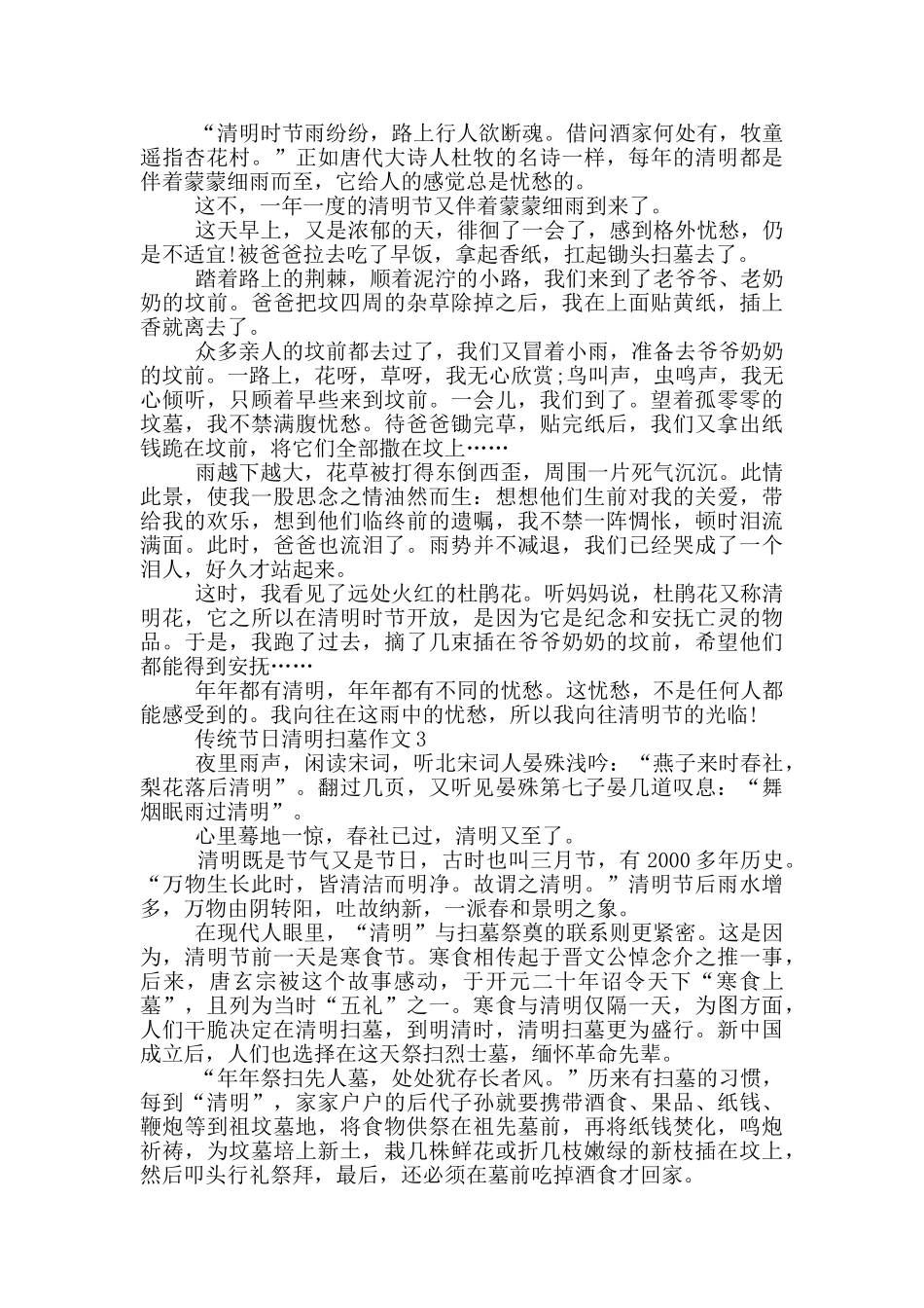 传统节日清明扫墓作文_第2页