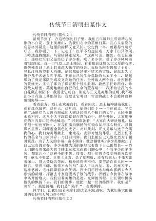 传统节日清明扫墓作文