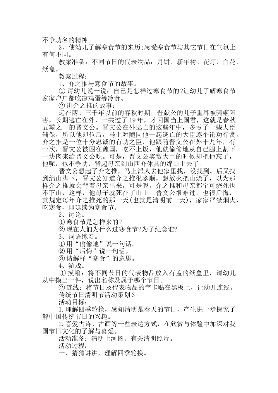 传统节日清明节活动策划_第2页