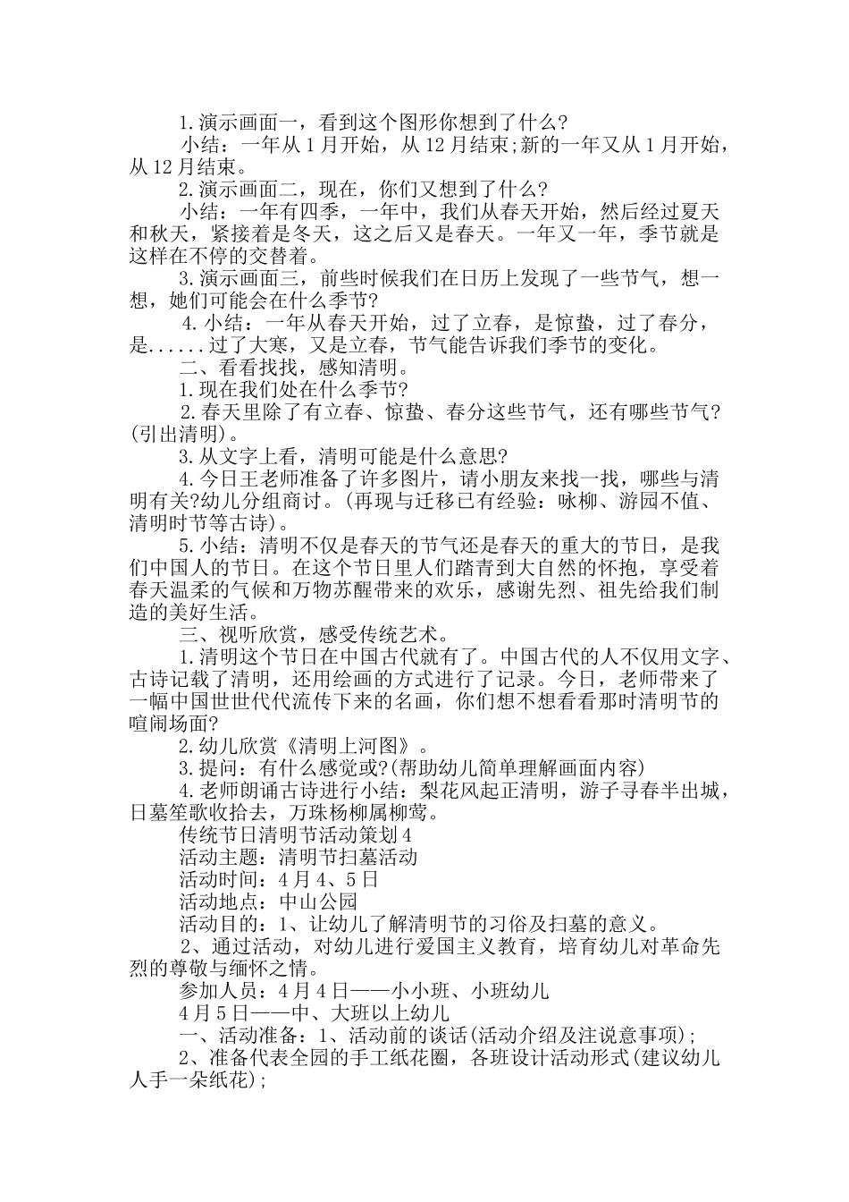 传统节日清明节活动策划_第3页
