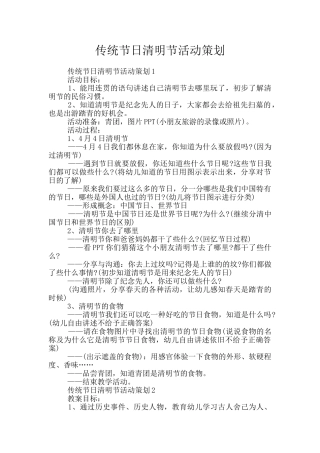 传统节日清明节活动策划
