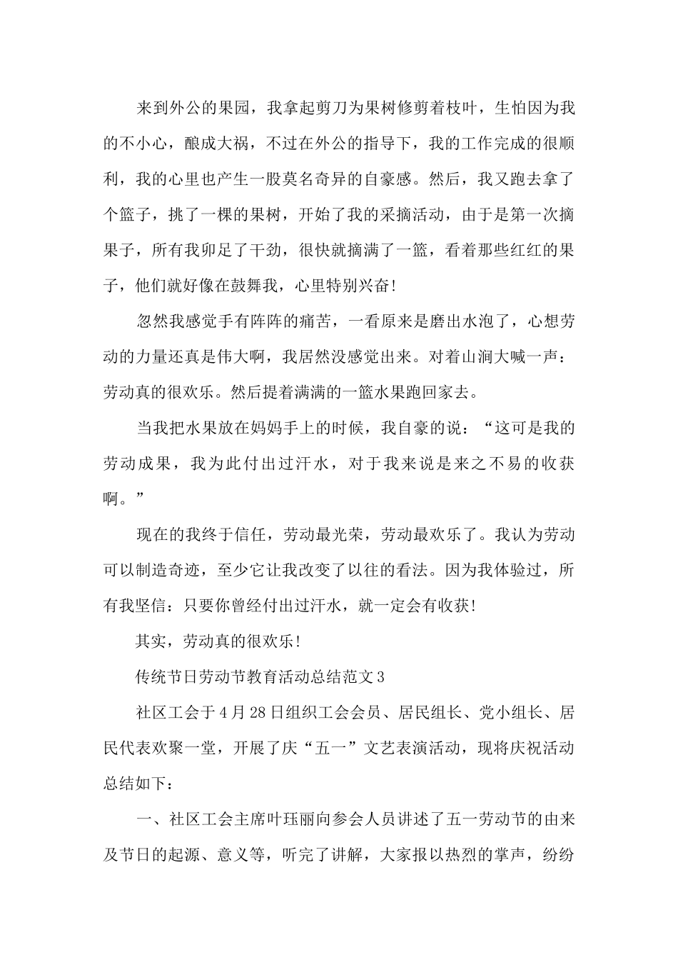 传统节日劳动节教育活动总结长篇范本五篇_第3页