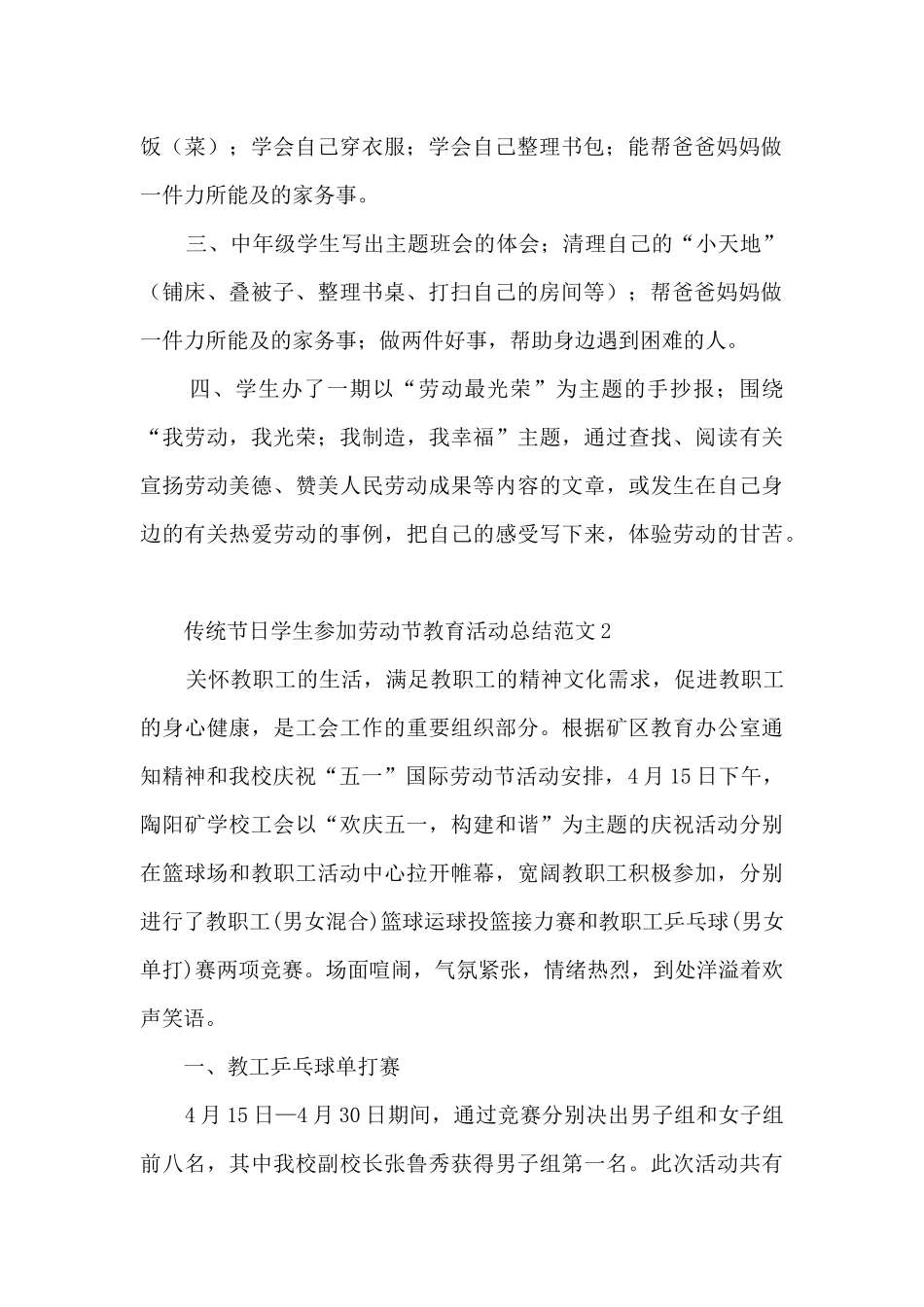 传统节日学生参加劳动节教育活动总结范文范本五篇_第2页