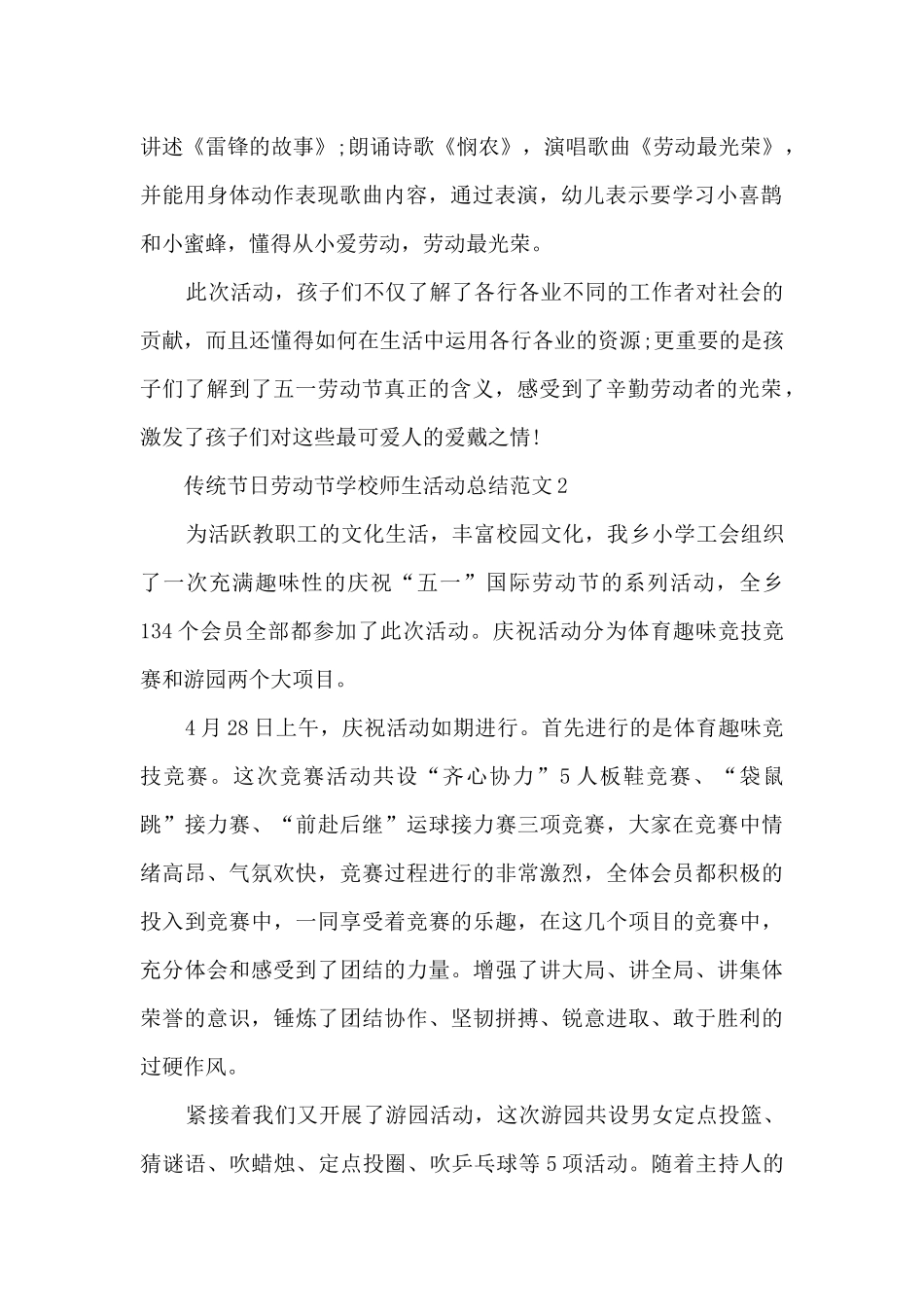 传统节日劳动节学校师生活动总结范文五篇_第2页