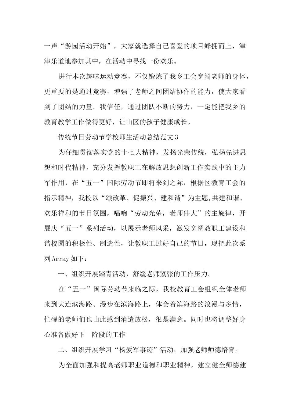 传统节日劳动节学校师生活动总结范文五篇_第3页