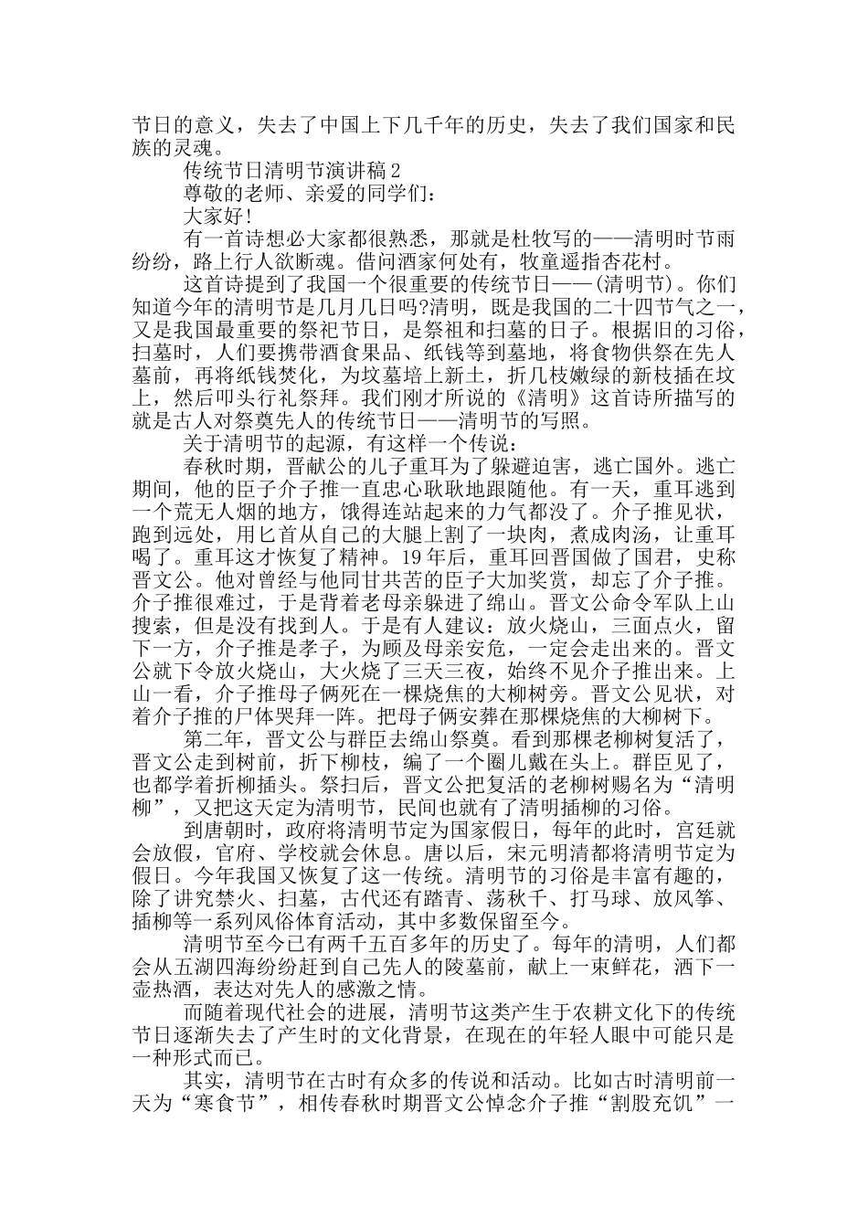 传统节日清明节演讲稿_第2页