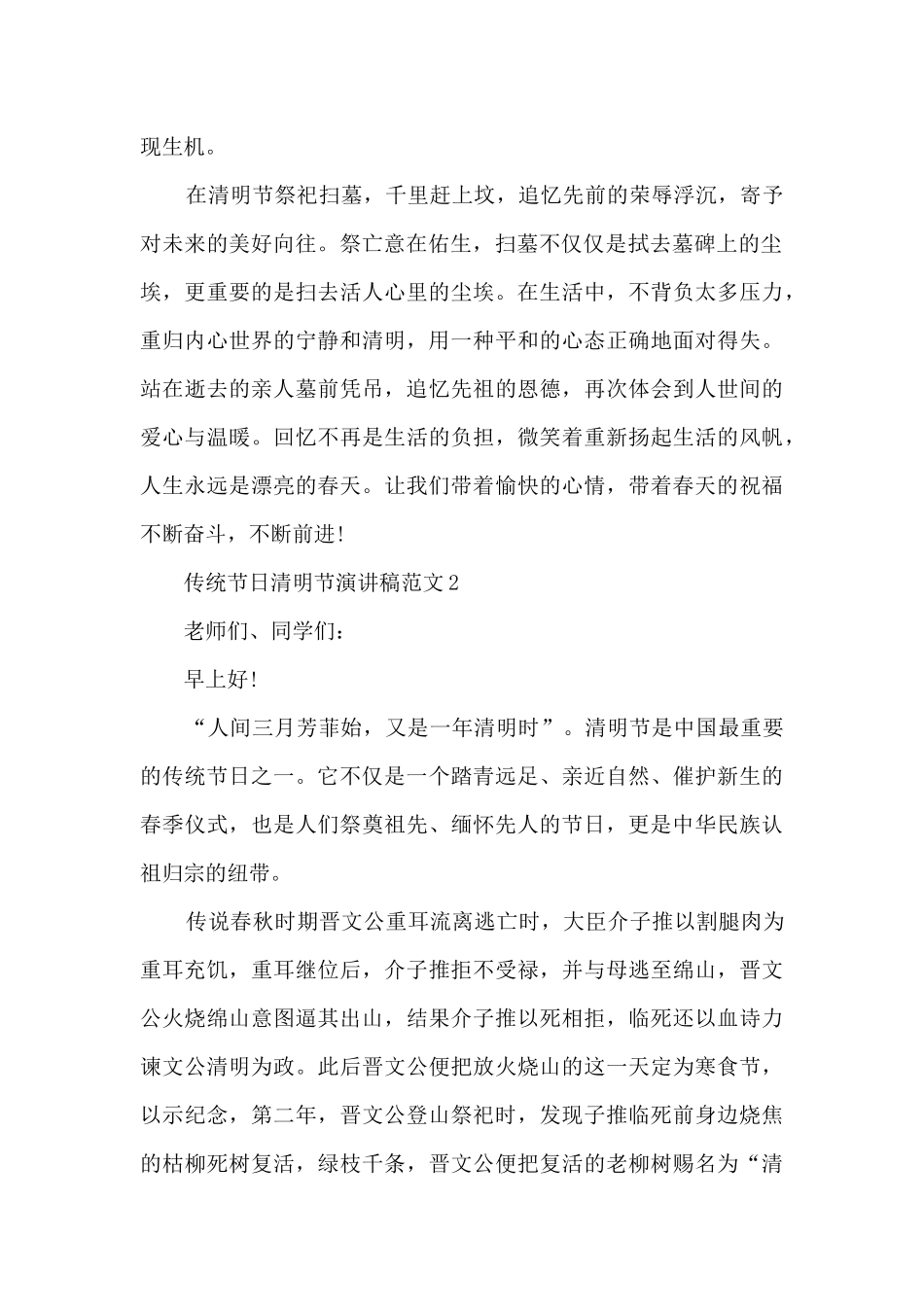 传统节日清明节演讲稿范文5篇_第2页