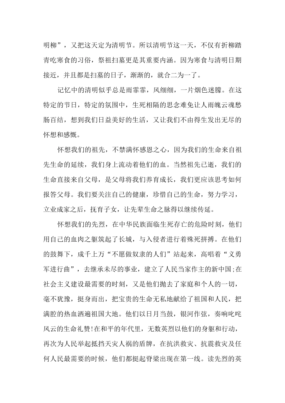 传统节日清明节演讲稿范文5篇_第3页