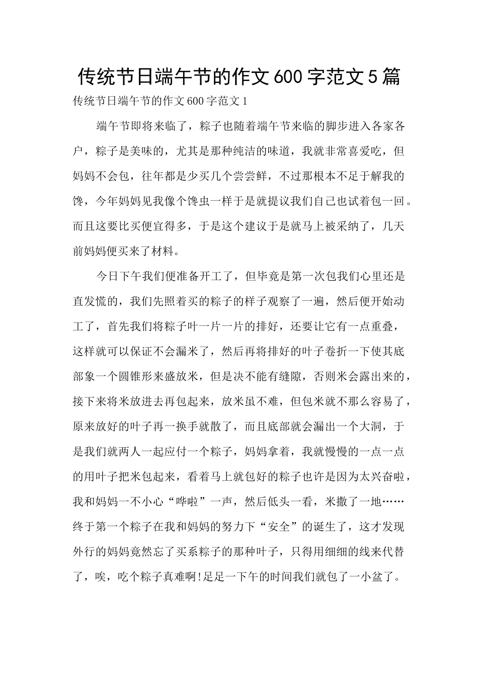 传统节日端午节的作文600字范文5篇_第1页