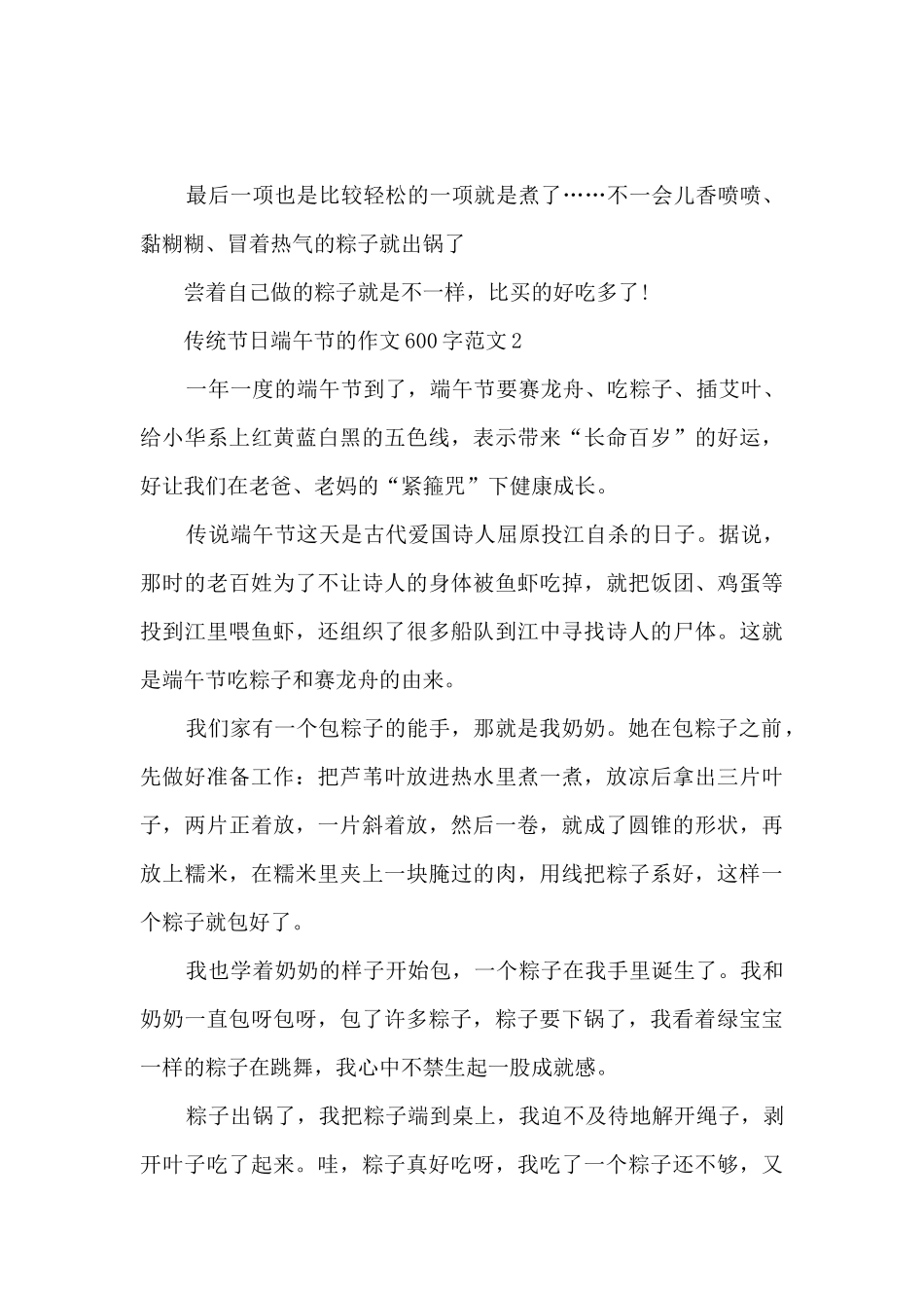 传统节日端午节的作文600字范文5篇_第2页