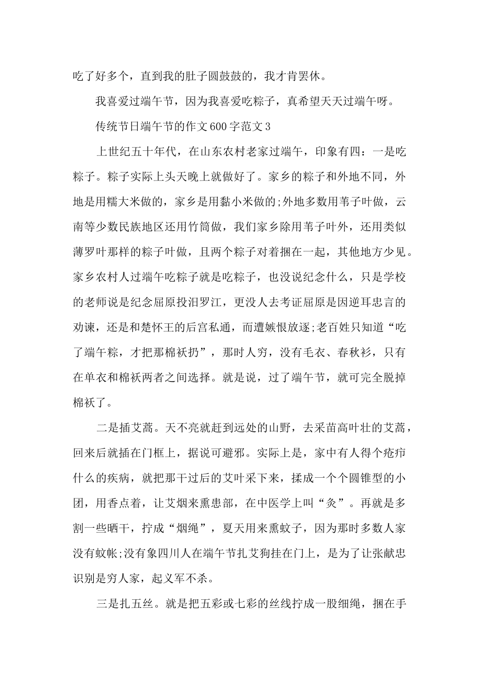 传统节日端午节的作文600字范文5篇_第3页