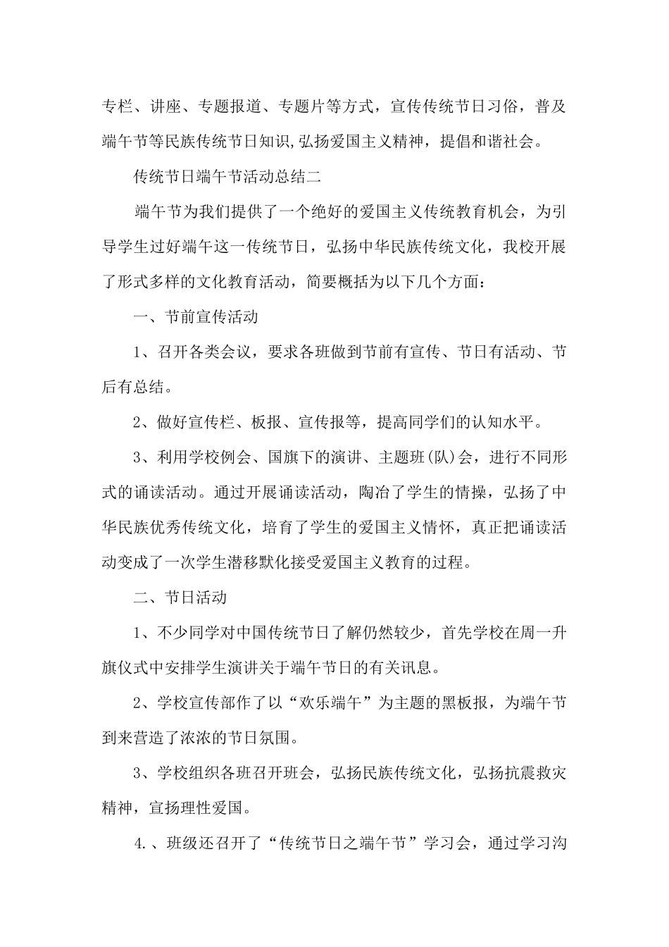 传统节日端午节活动总结2024模板_第2页