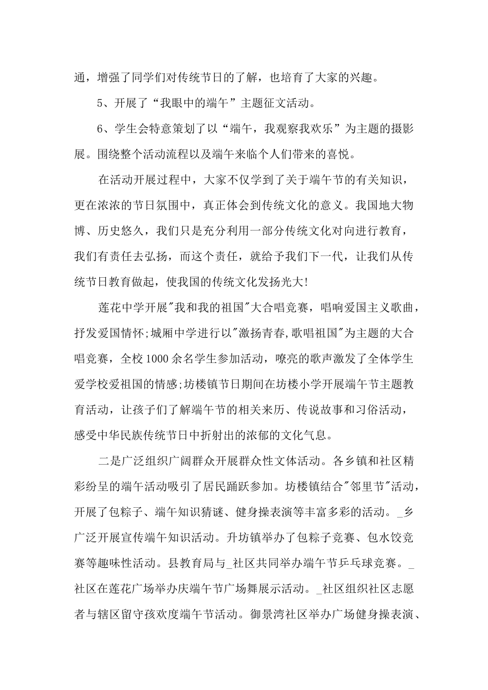 传统节日端午节活动总结2024模板_第3页