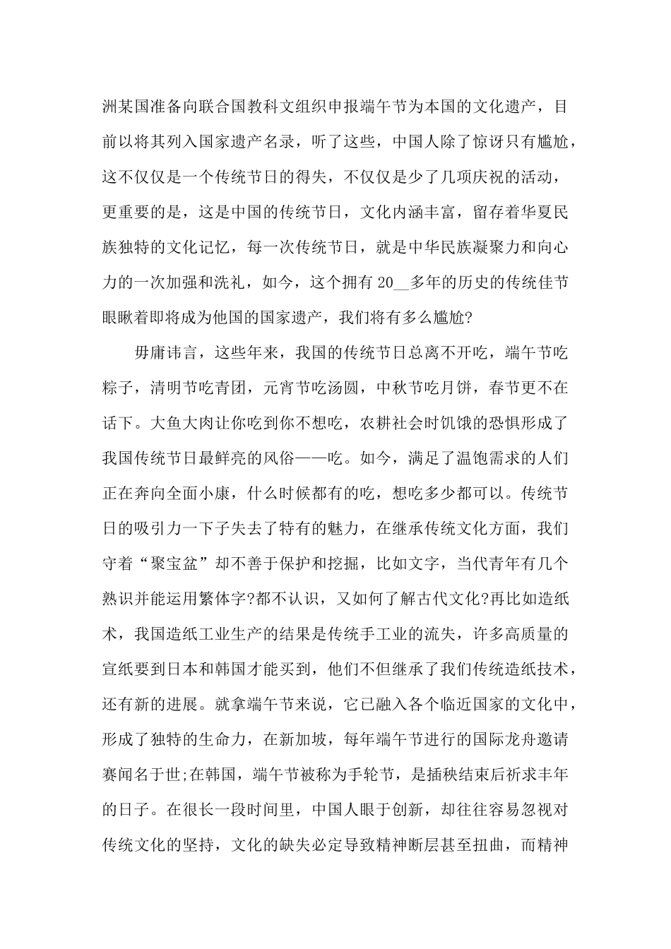 传统节日演讲稿_第2页