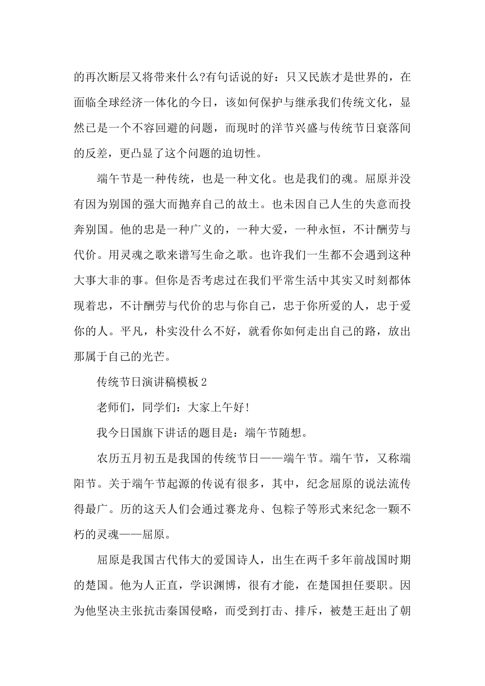 传统节日演讲稿_第3页