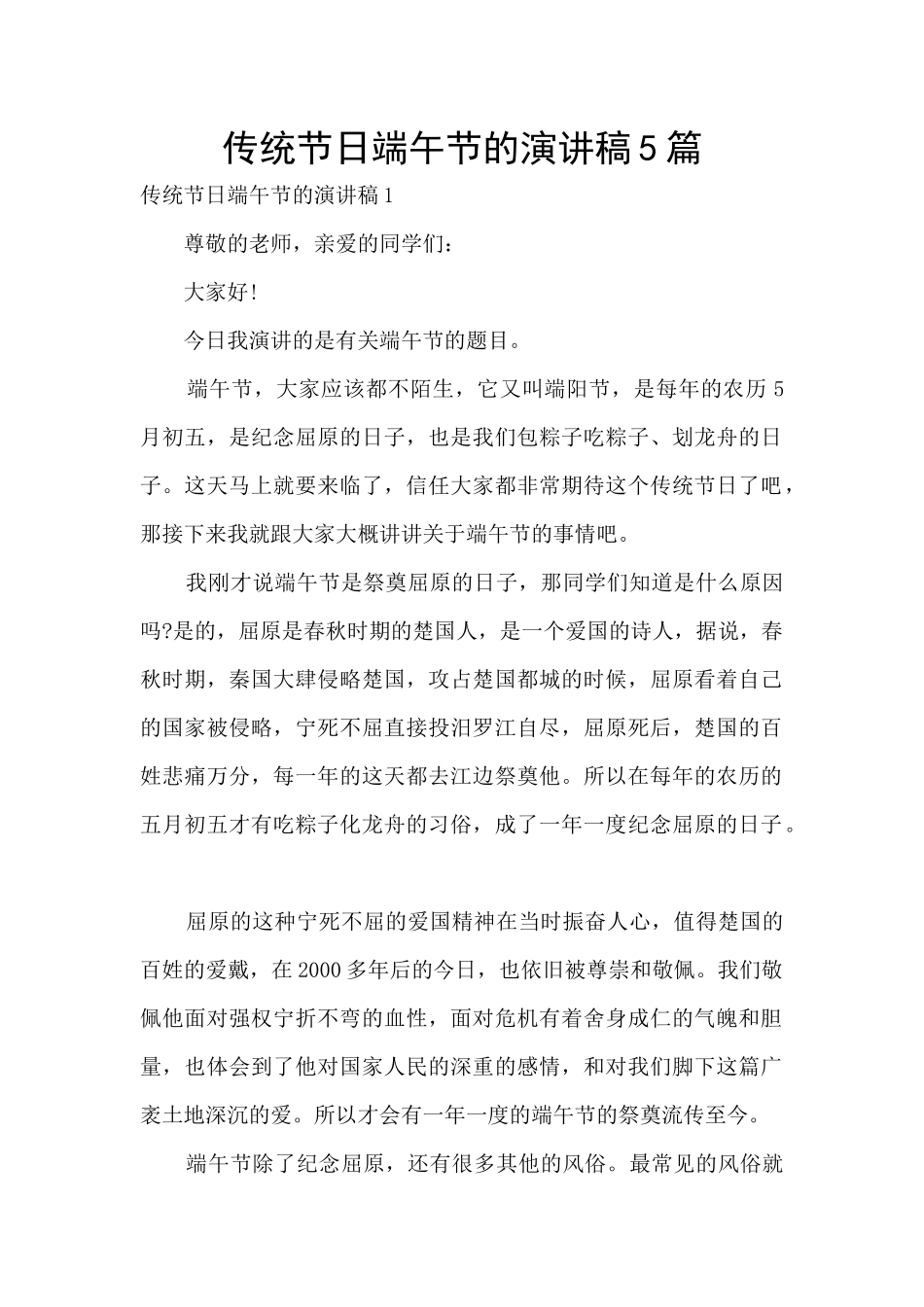 传统节日端午节的演讲稿5篇_第1页