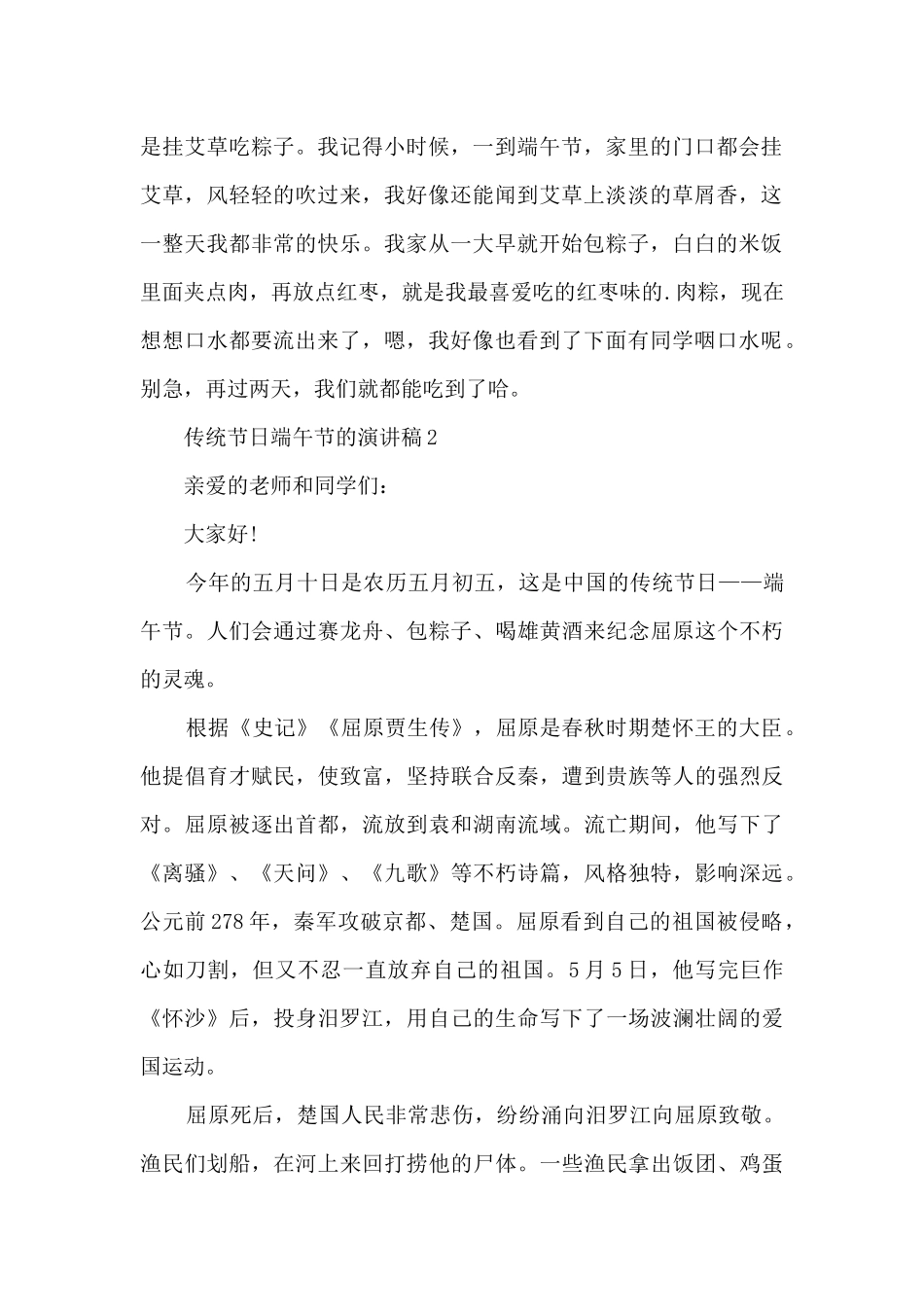 传统节日端午节的演讲稿5篇_第2页