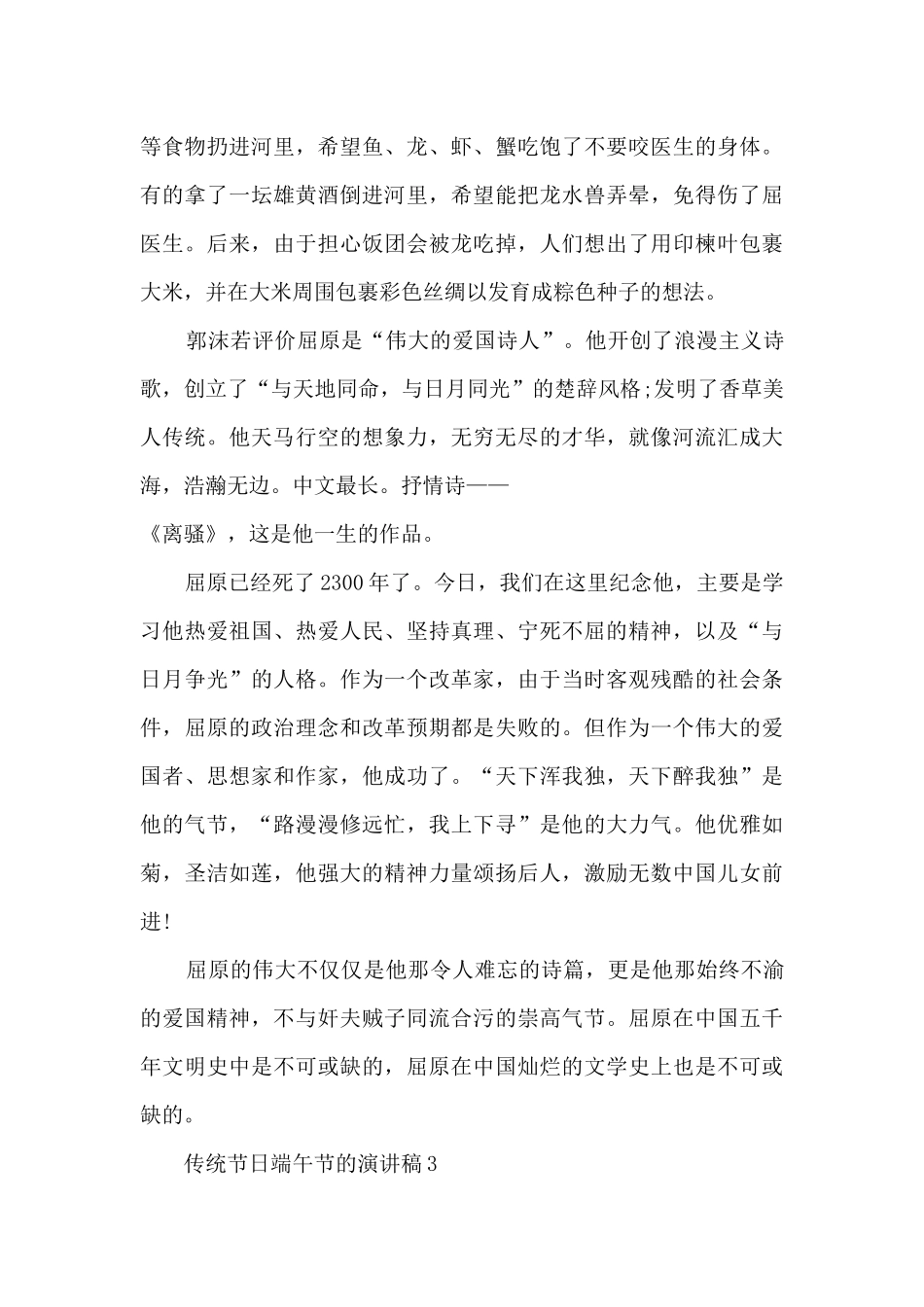 传统节日端午节的演讲稿5篇_第3页