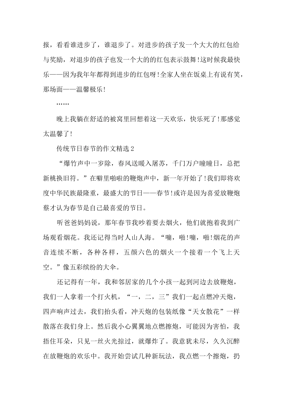 传统节日春节的作文5篇_第2页