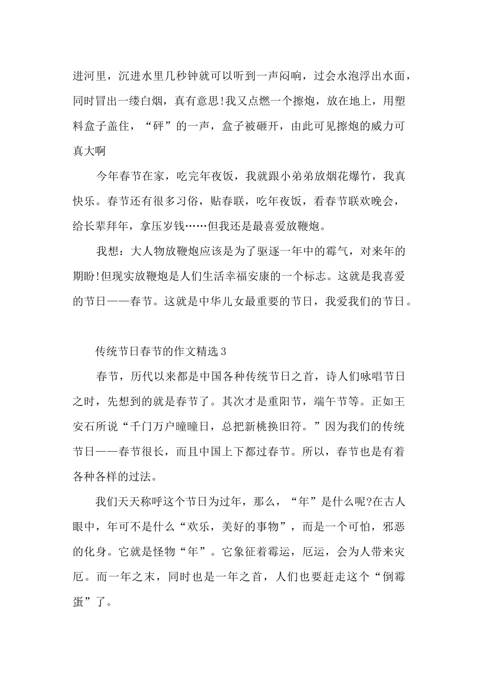 传统节日春节的作文5篇_第3页