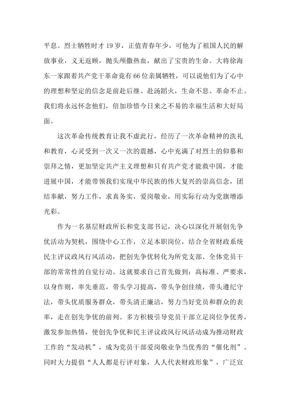 传统革命教育个人心得体会范文5篇_第2页