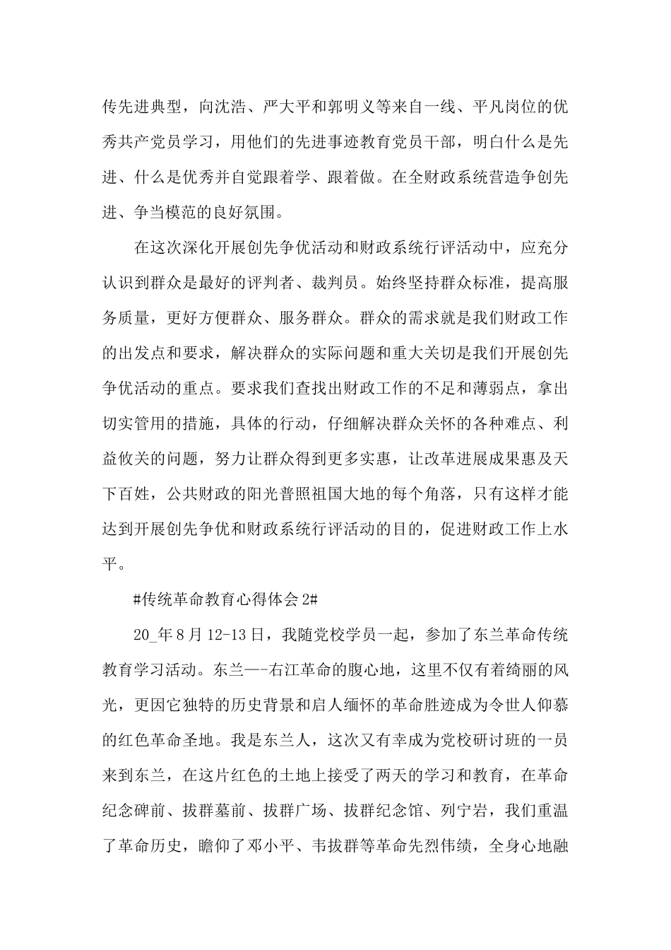 传统革命教育个人心得体会范文5篇_第3页