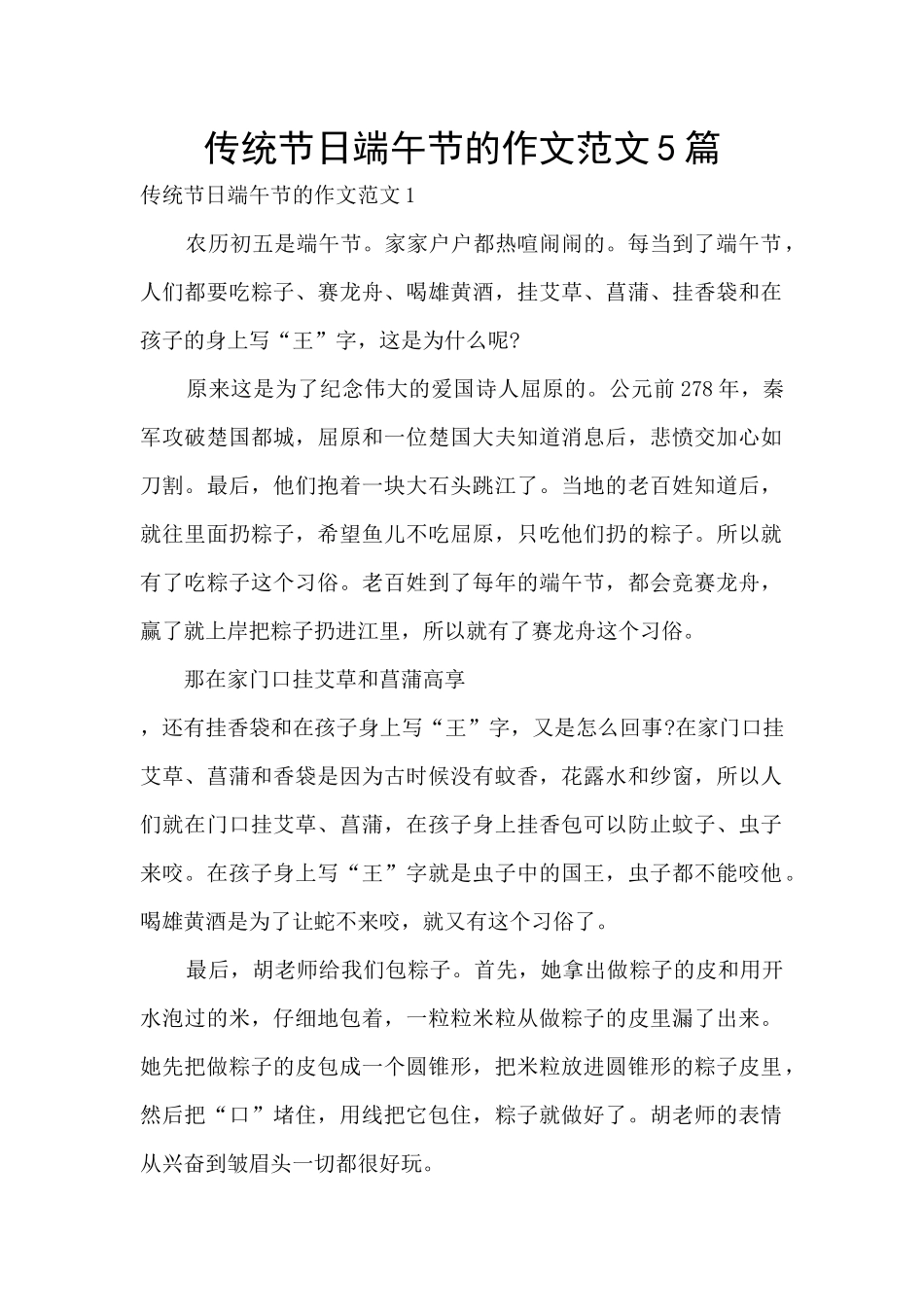 传统节日端午节的作文范文5篇_第1页