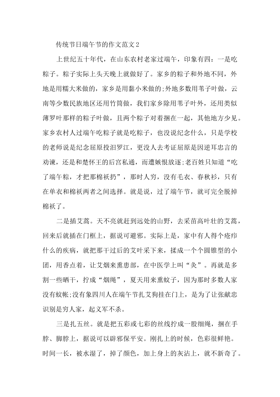 传统节日端午节的作文范文5篇_第2页