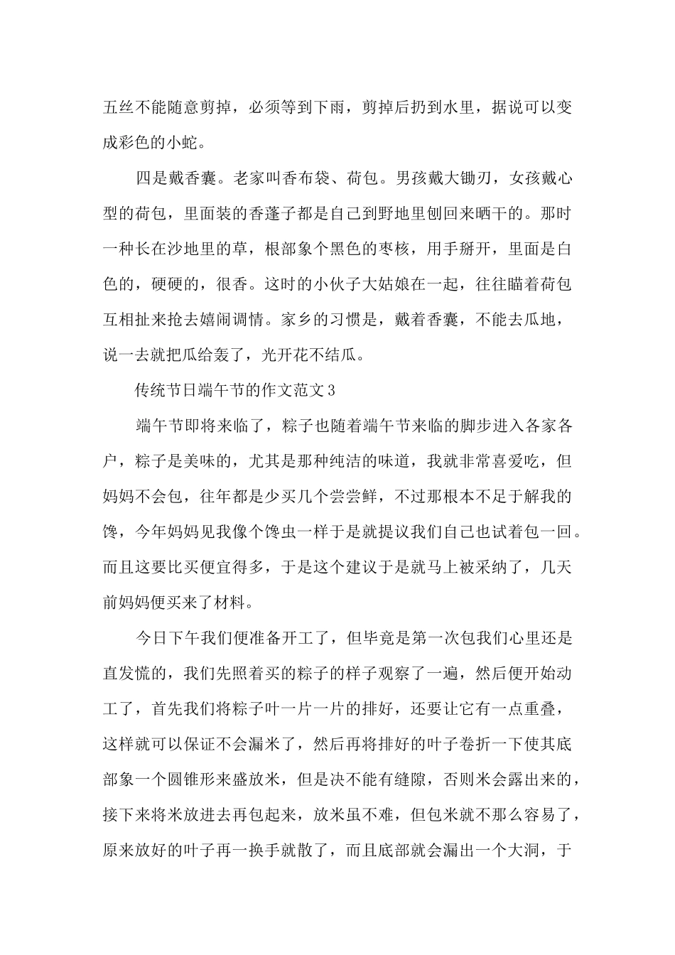 传统节日端午节的作文范文5篇_第3页