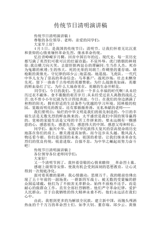 传统节日清明演讲稿