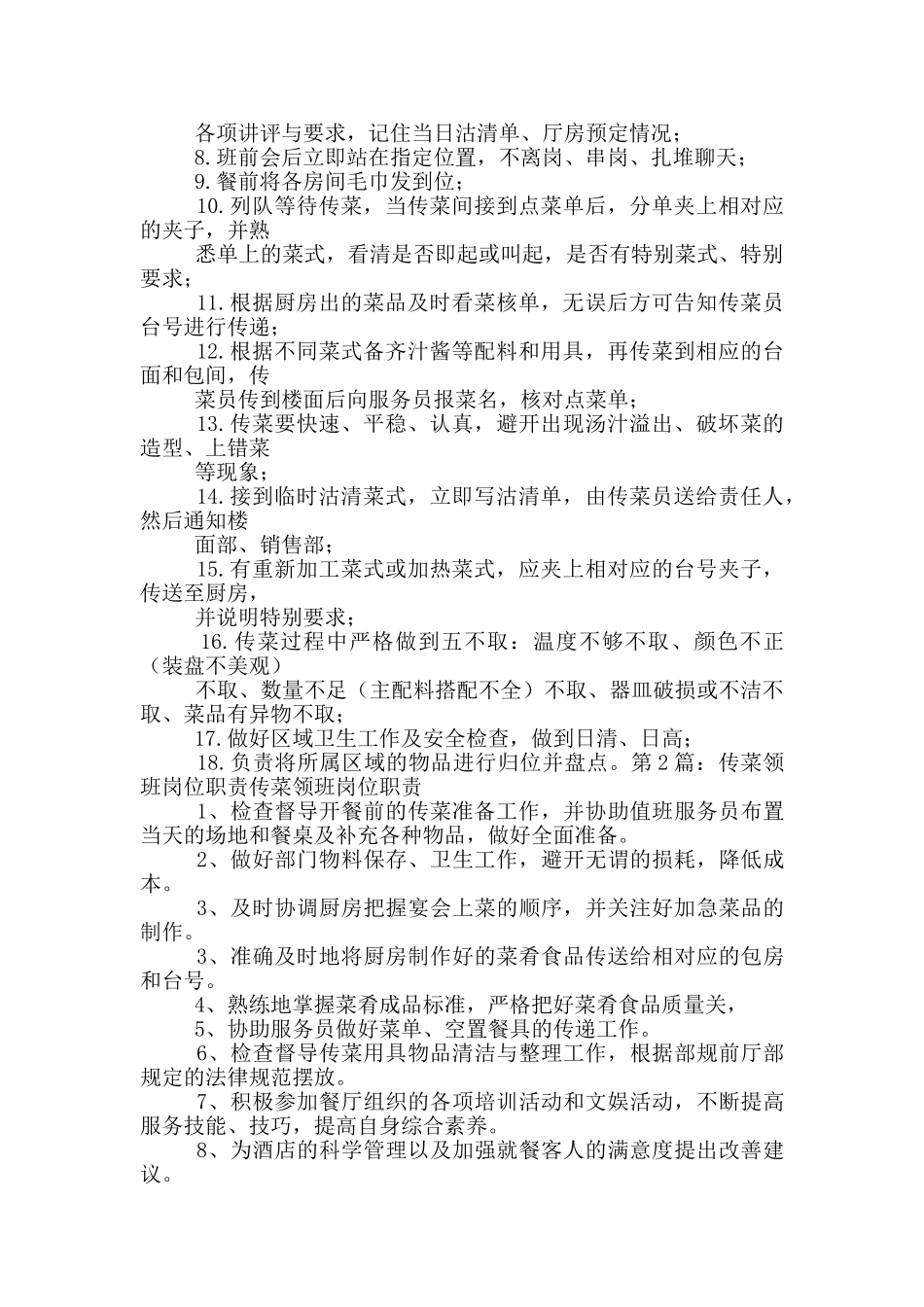 传菜岗位职责_第2页