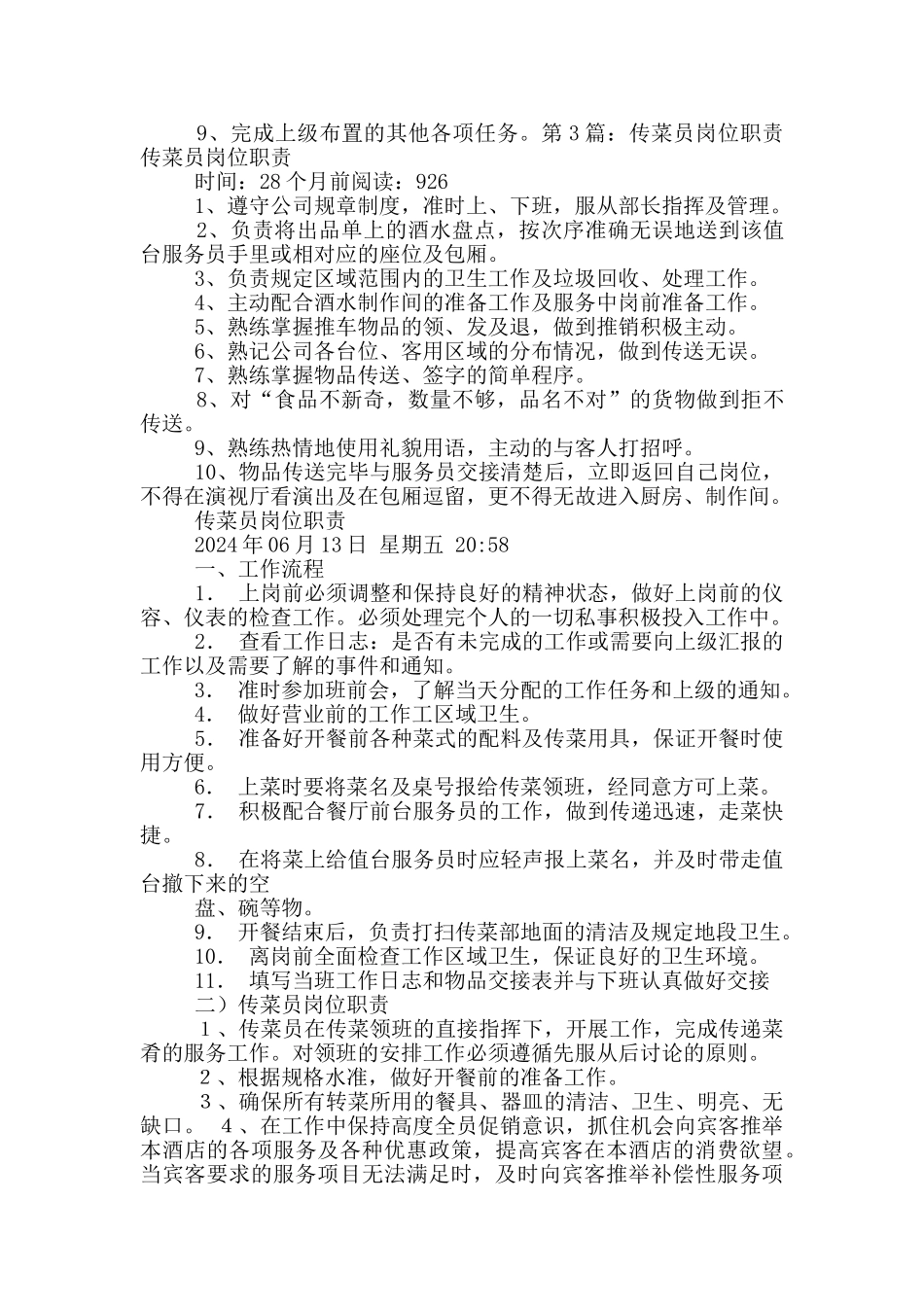 传菜岗位职责_第3页