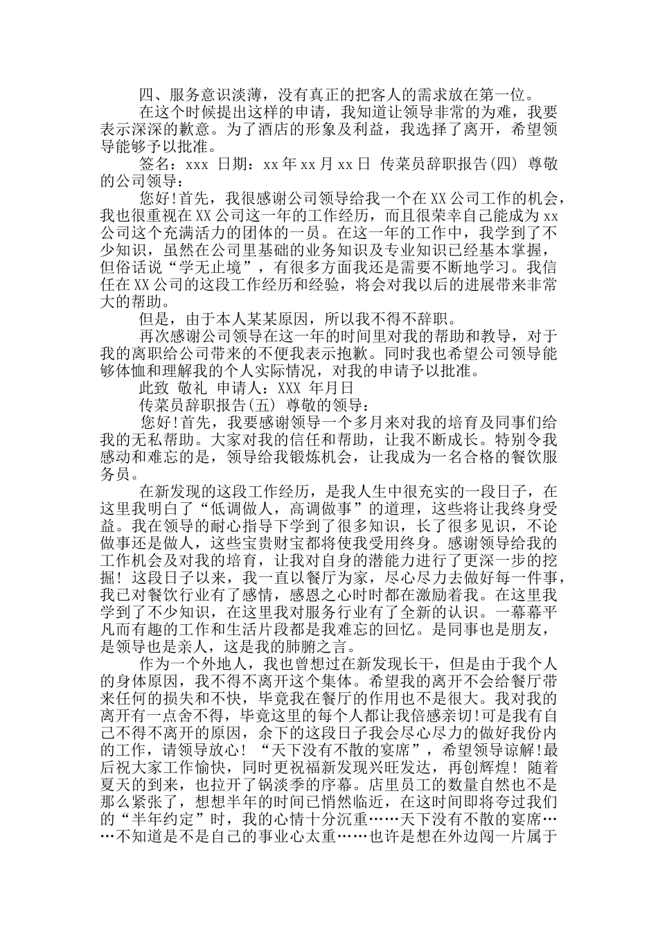 传菜部主管辞职报告_第2页