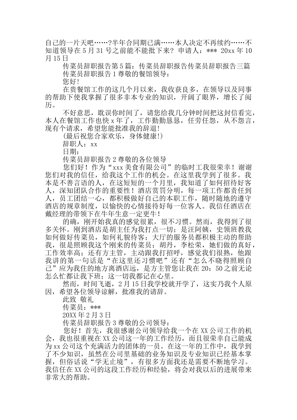 传菜部主管辞职报告_第3页