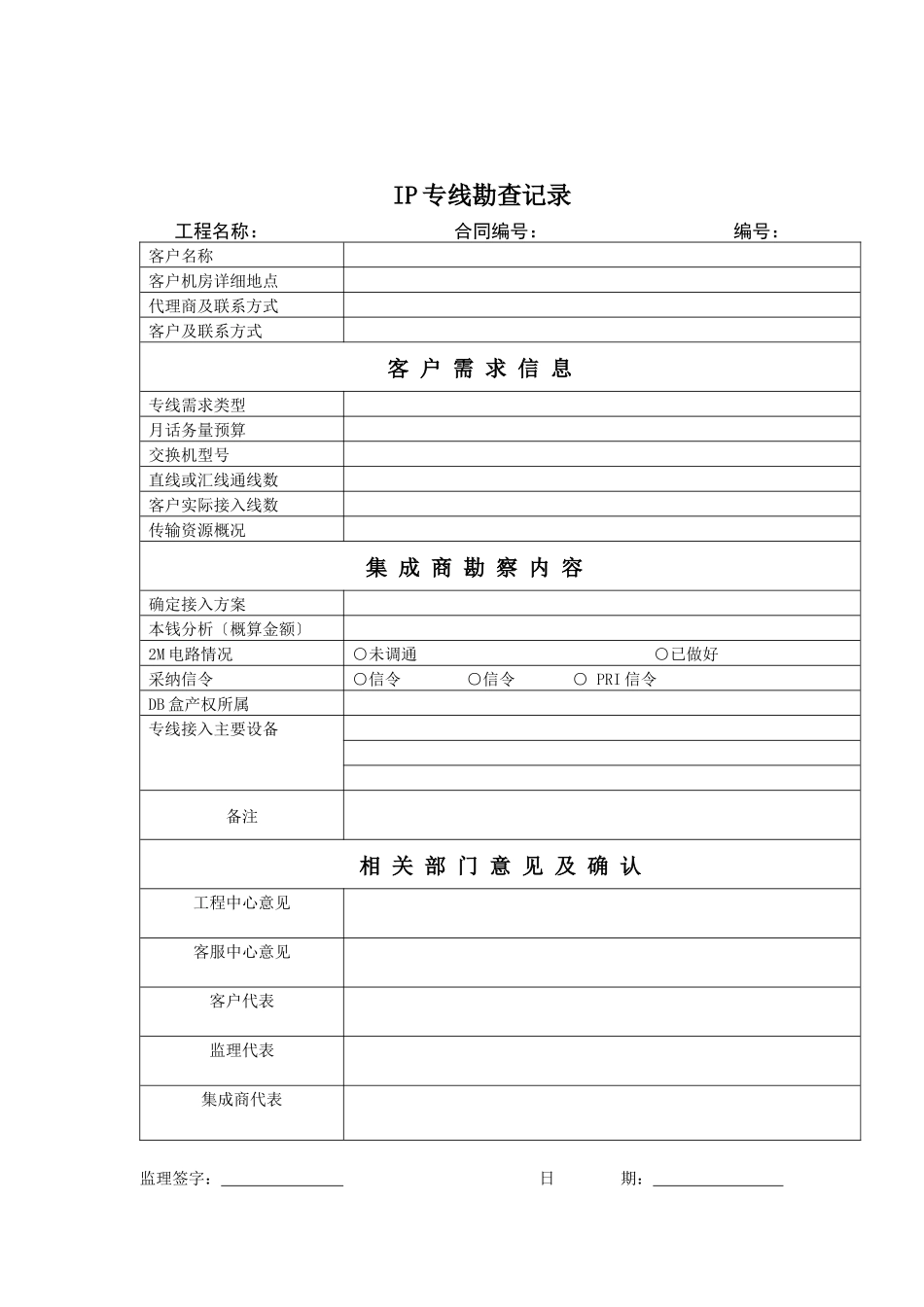 传输工程使用表100728_第2页