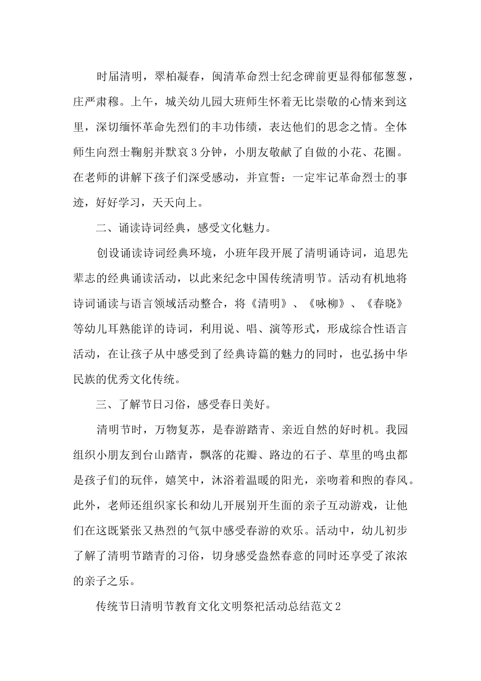 传统节日清明节教育文化文明祭祀活动总结范文五篇_第2页