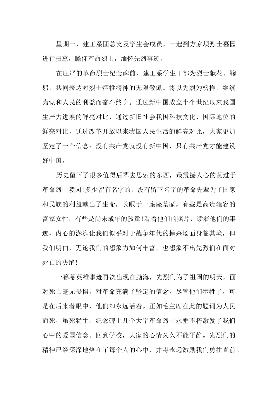 传统节日清明节教育文化文明祭祀活动总结范文五篇_第3页