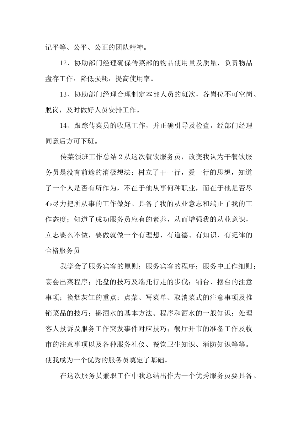 传菜领班工作总结_第2页