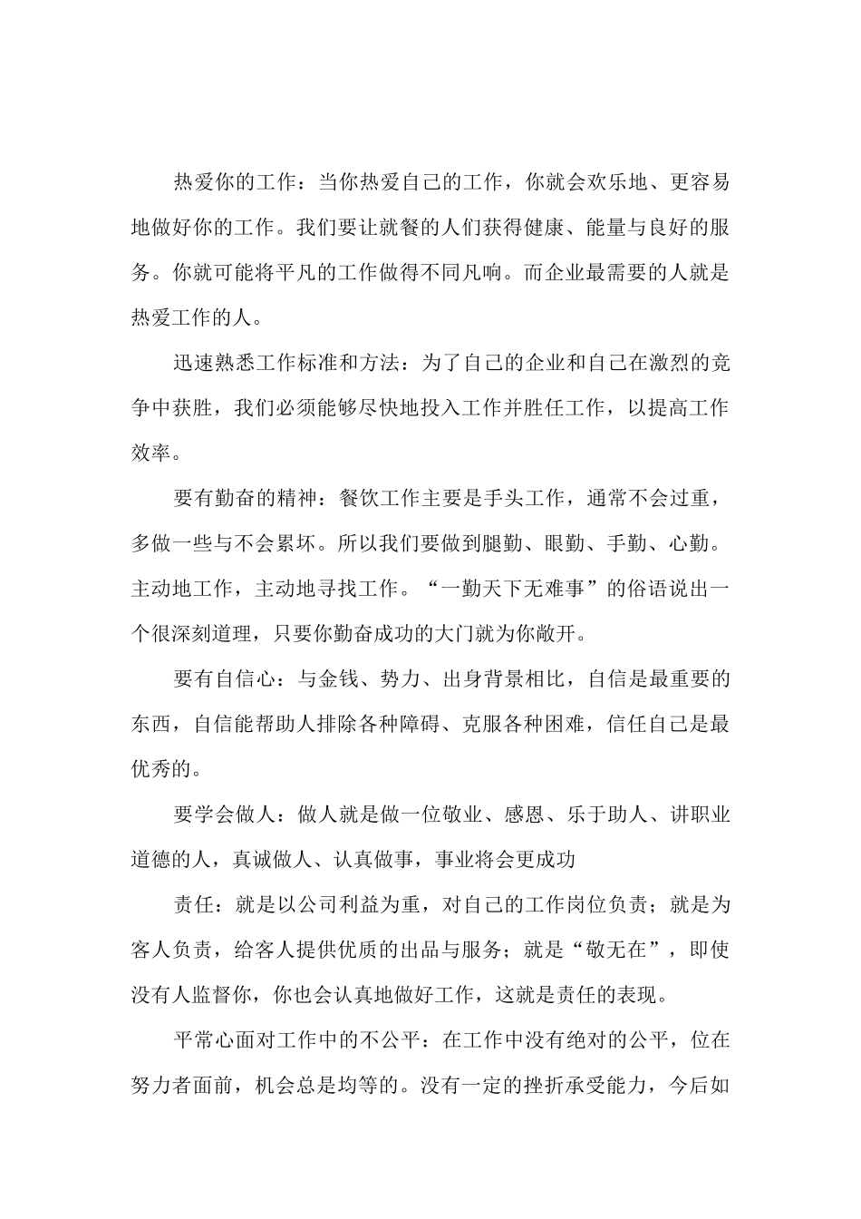 传菜领班工作总结_第3页