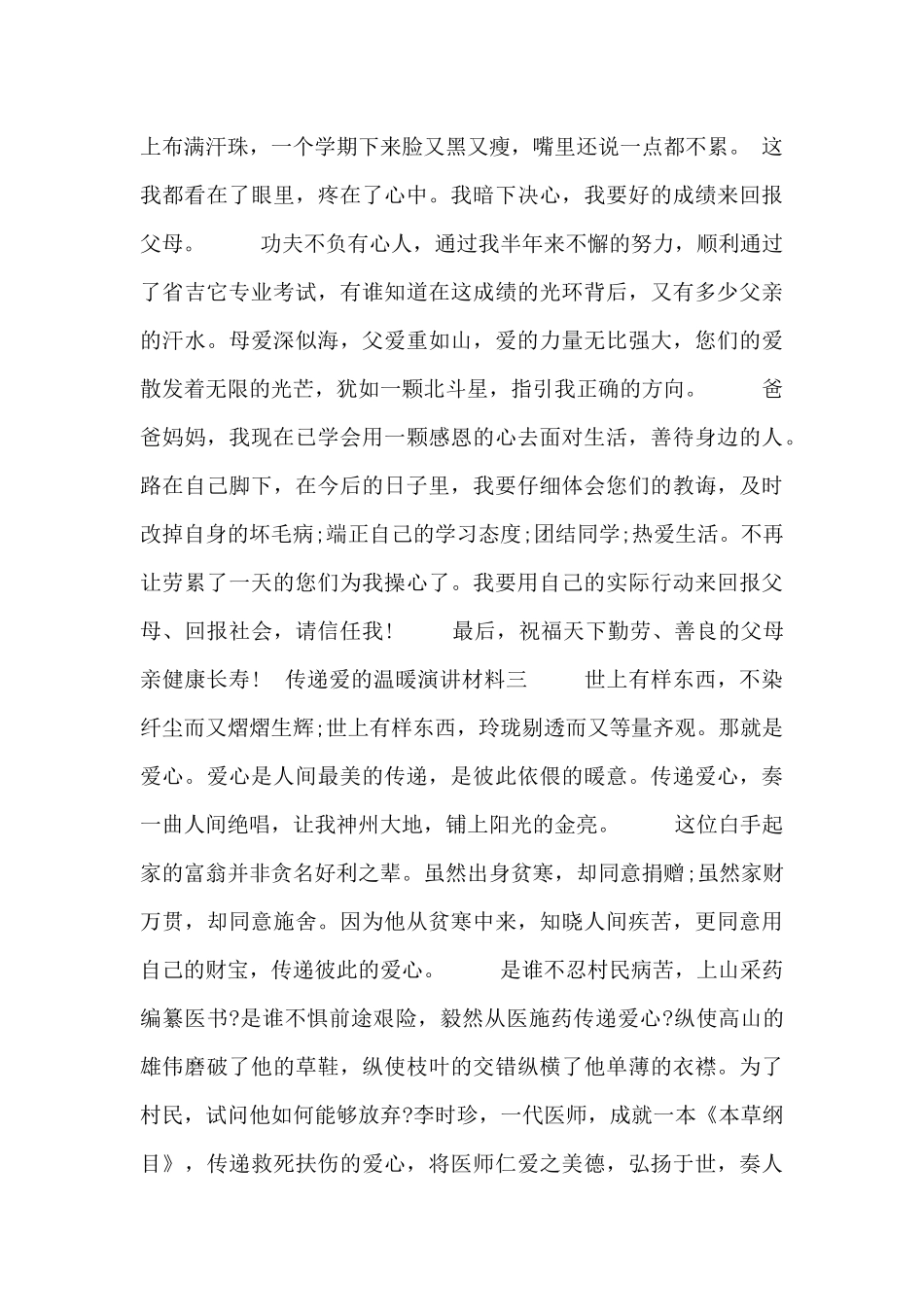 传递爱的温暖演讲材料5篇_第3页