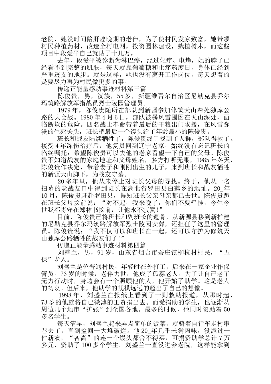 传递正能量感动事迹材料_第2页
