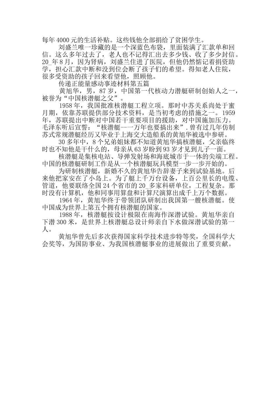 传递正能量感动事迹材料_第3页