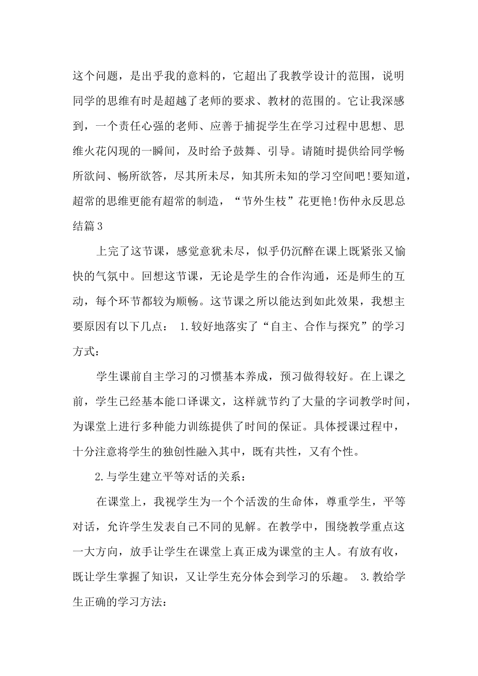 伤仲永的反思总结_第2页