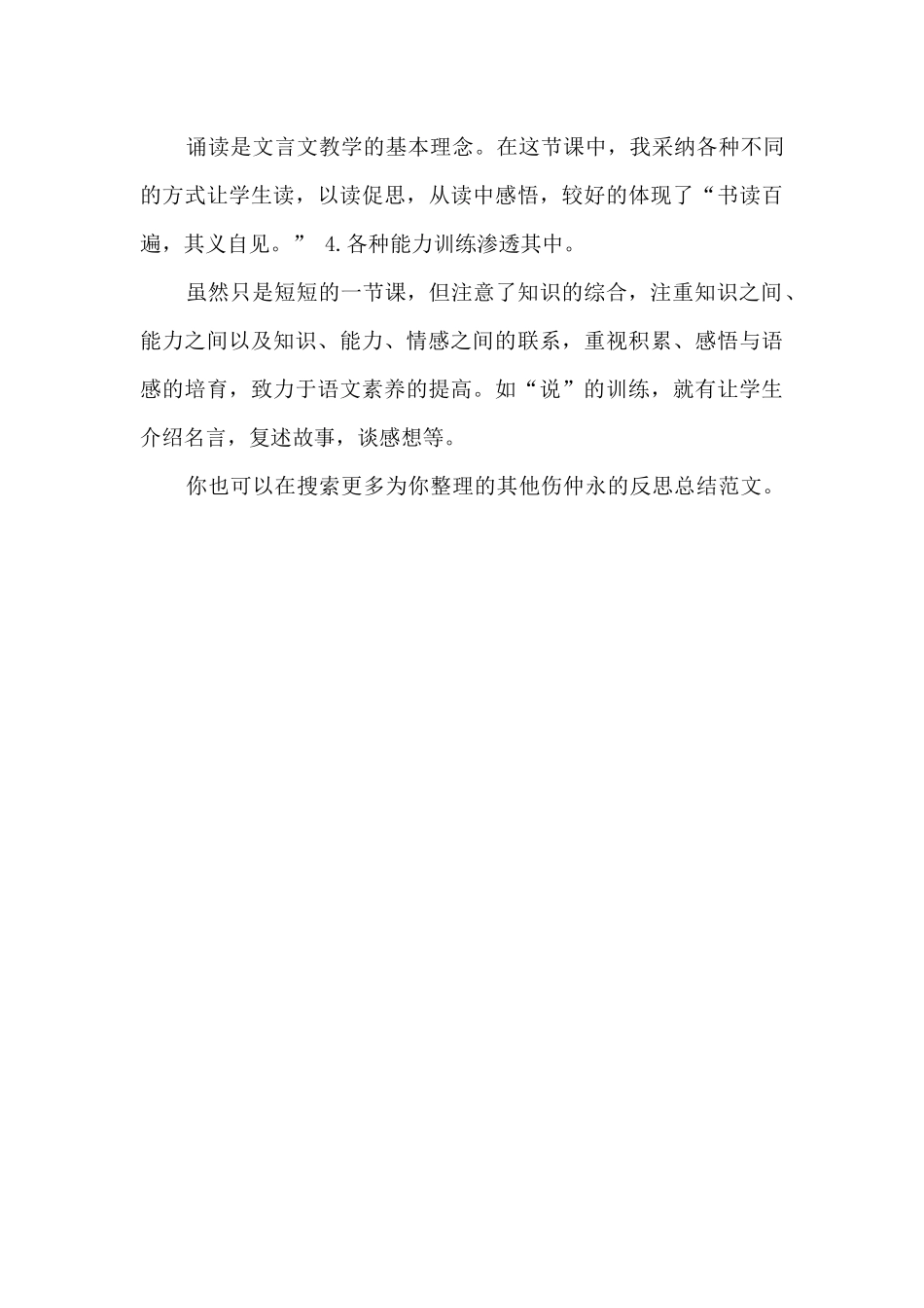 伤仲永的反思总结_第3页