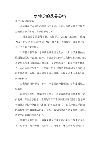 伤仲永的反思总结